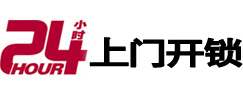 鲁甸24小时锁行